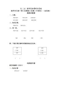 小学数学人教版三年级上册加法当堂检测题