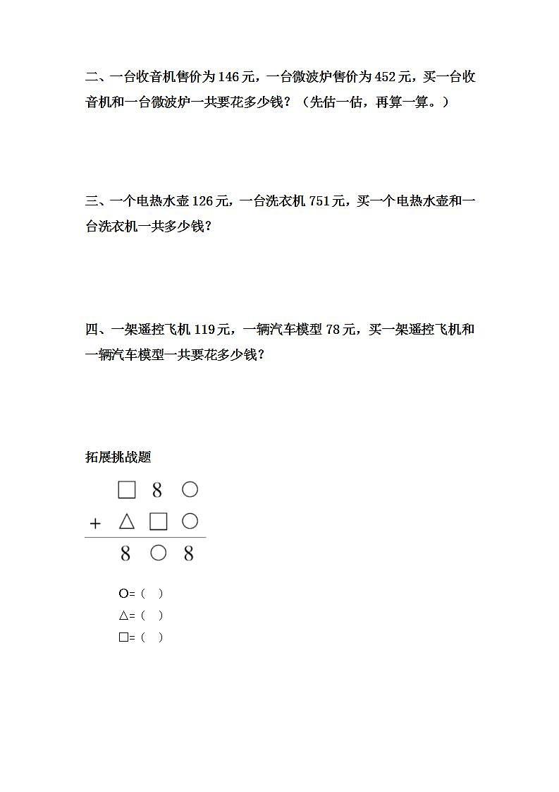 4.1.1三位数加三位数（不进位）-3上数学（人教版）同步课时分层课时练习02