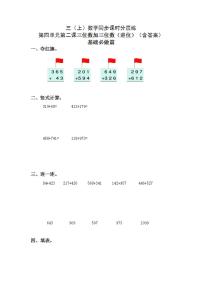 小学数学人教版三年级上册加法练习题