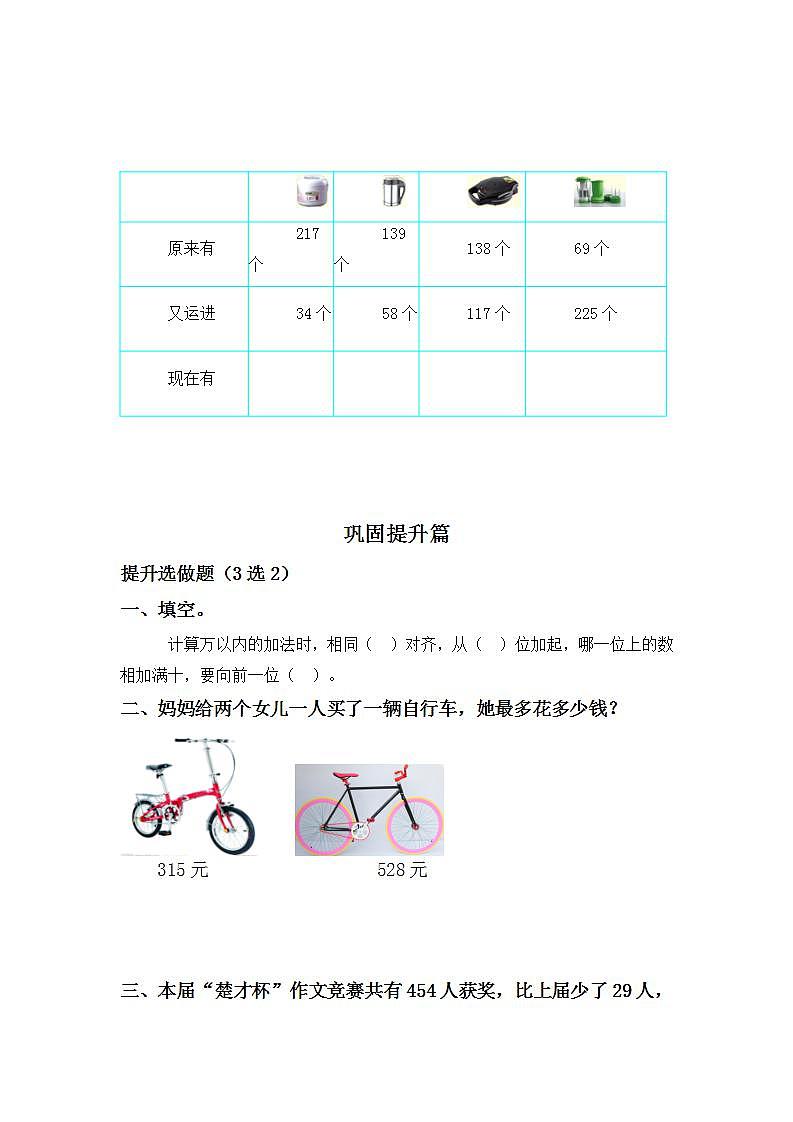 4.1.2三位数加三位数（不连续进位）-3上数学（人教版）同步课时分层课时练习02