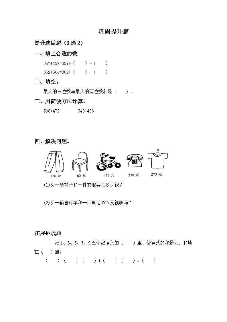 4.1.3三位数加三位数（连续进位）-3上数学（人教版）同步课时分层课时练习第2页