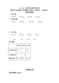 小学数学人教版三年级上册加法课后复习题