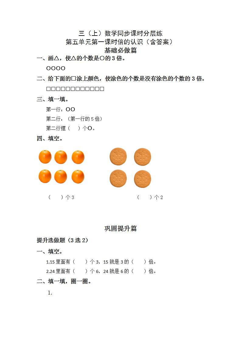 5.1倍的认识-3上数学（人教版）同步课时分层课时练习01