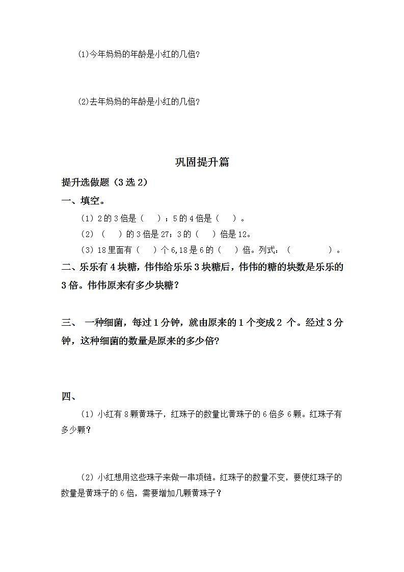 5.3求一个数的几倍是多少-3上数学（人教版）同步课时分层课时练习第2页