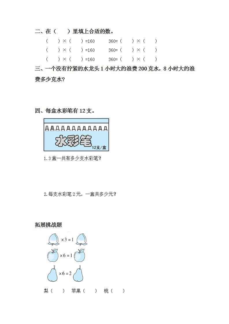6.1.1整十数、整百数乘一位数的口算-3上数学（人教版）同步课时分层课时练习第2页