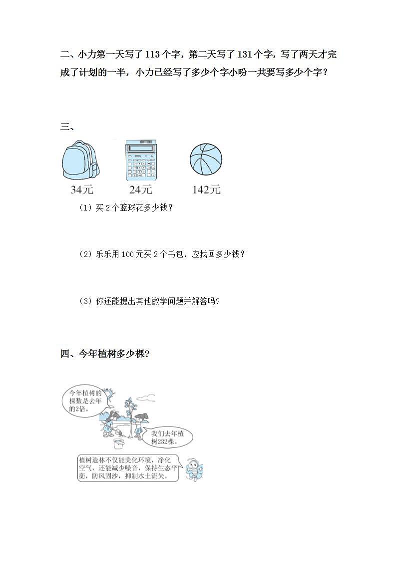 6.2.1两、三位数乘一位数（不进位）的笔算-3上数学（人教版）同步课时分层课时练习02