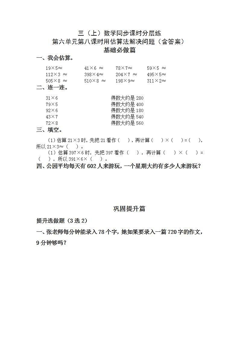 6.2.6用估算法解决问题-3上数学（人教版）同步课时分层课时练习01