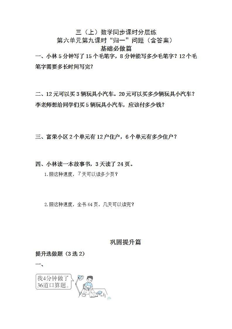 6.2.7“归一”问题-3上数学（人教版）同步课时分层课时练习01