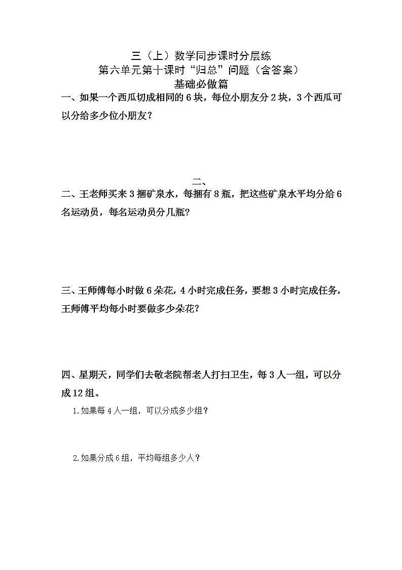 6.2.8“归总”问题-3上数学（人教版）同步课时分层课时练习01