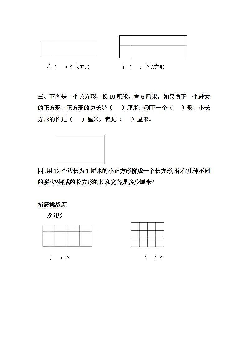 7.2长方形、正方形的特征-3上数学（人教版）同步课时分层课时练习第2页