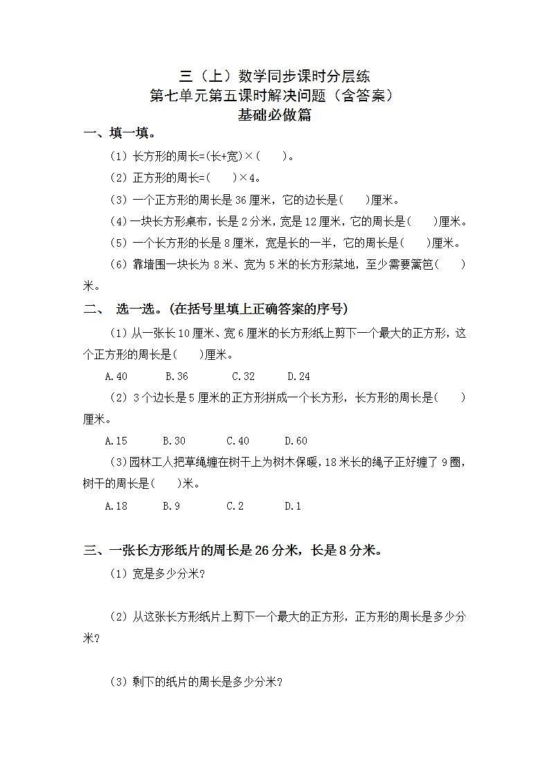 7.5解决问题-3上数学（人教版）同步课时分层课时练习01