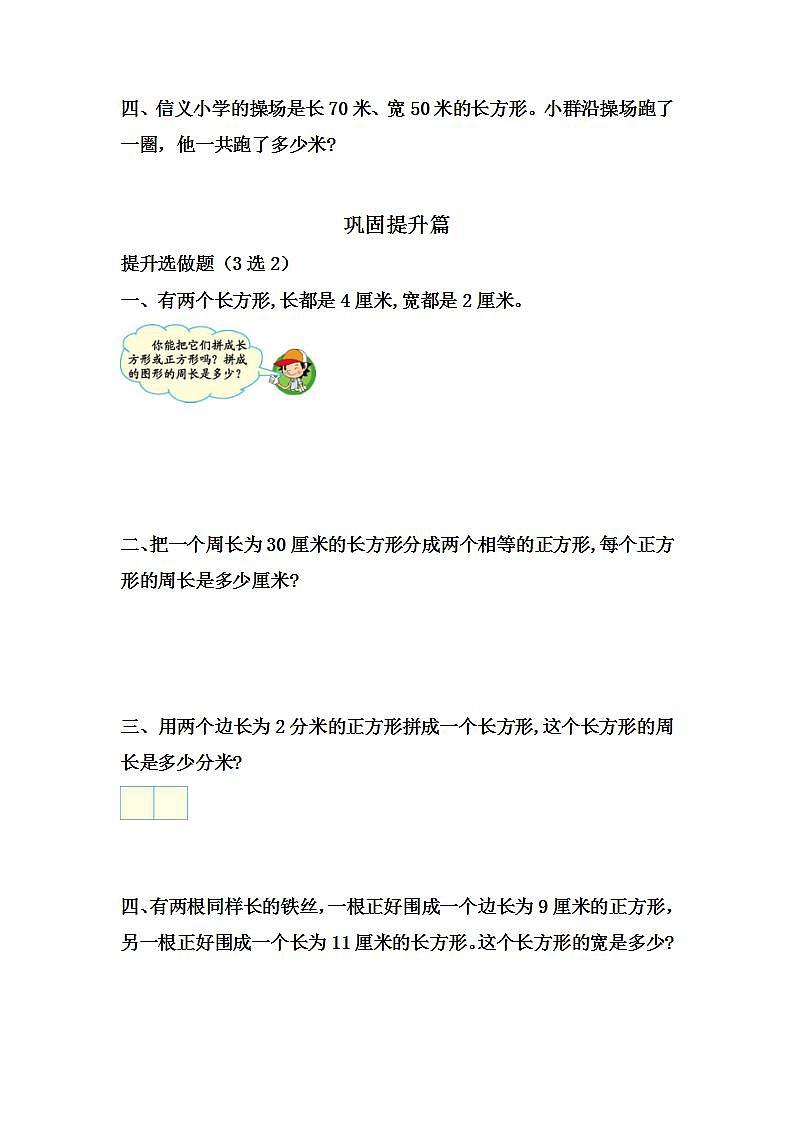 7.5解决问题-3上数学（人教版）同步课时分层课时练习02