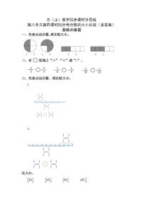 三年级上册几分之几巩固练习