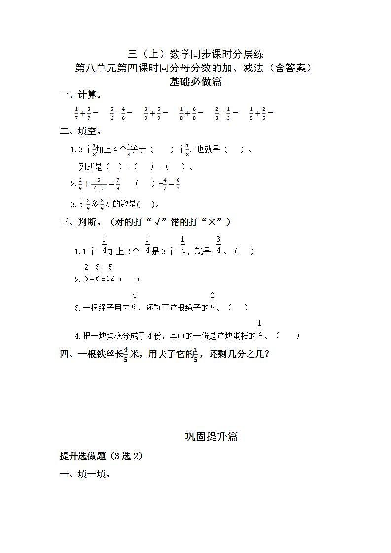 8.2.1同分母分数的加、减法-3上数学（人教版）同步课时分层课时练习01