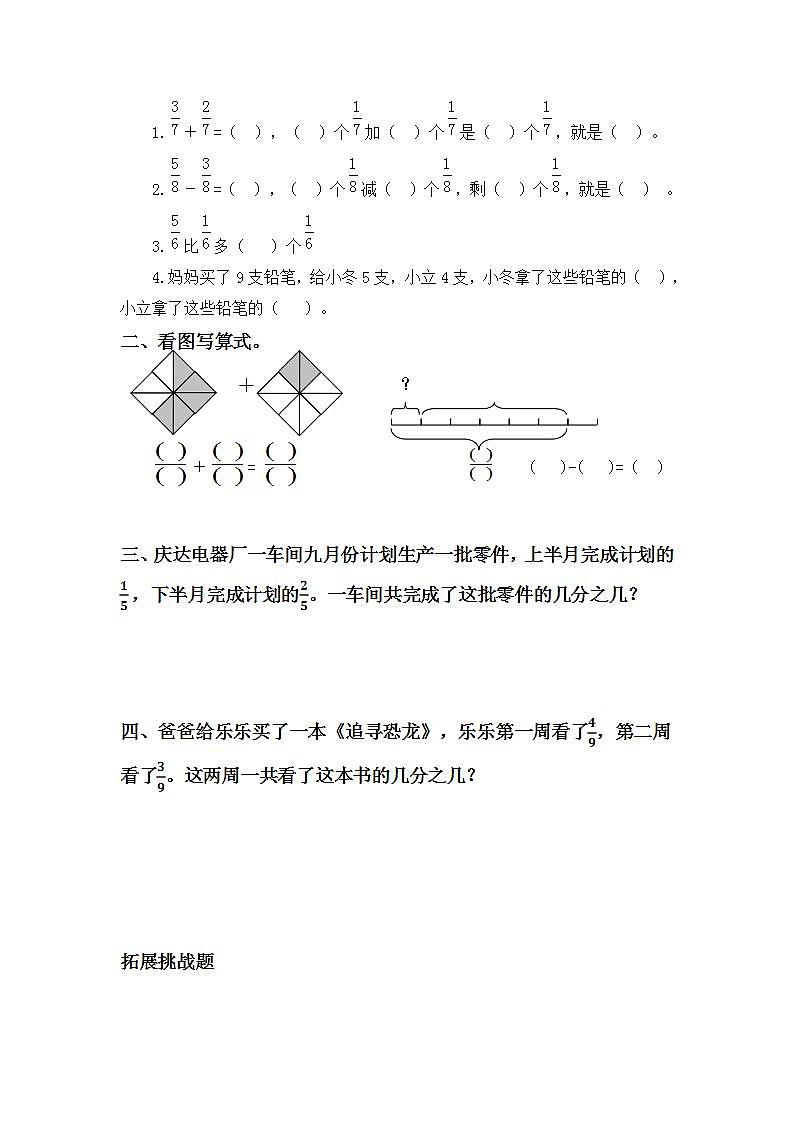 8.2.1同分母分数的加、减法-3上数学（人教版）同步课时分层课时练习02