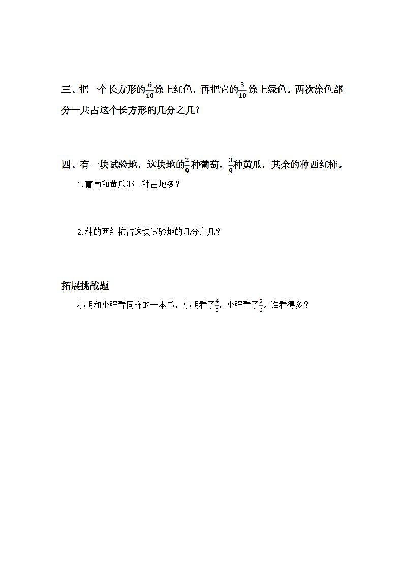 8.2.2 1减几分之几-3上数学（人教版）同步课时分层课时练习第2页