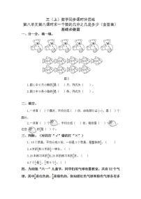 小学数学人教版三年级上册几分之几一课一练