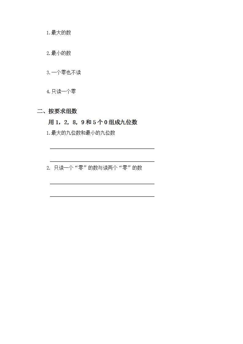 1.3亿以内数的写法-4上数学（人教版）同步课时分层课时练03