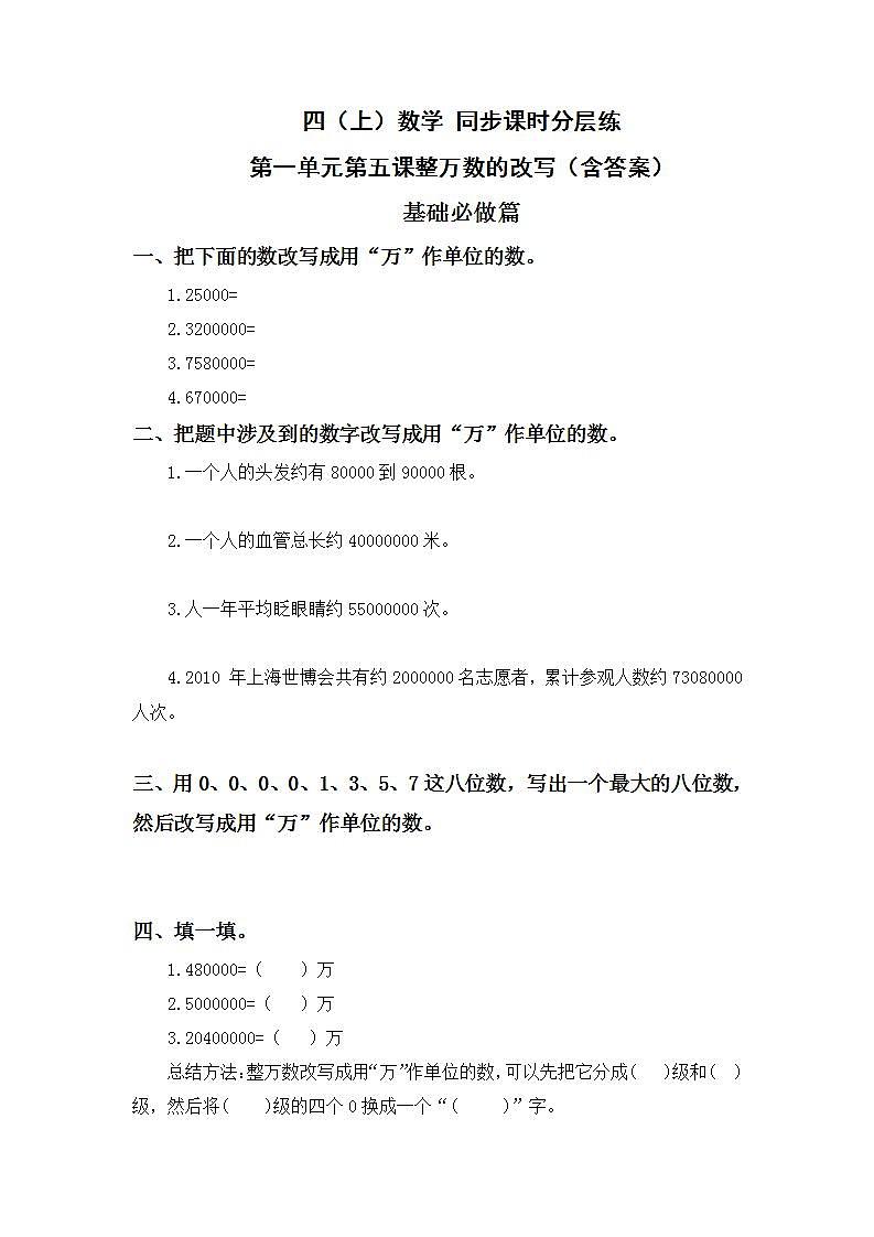1.5整万数的改写-4上数学（人教版）同步课时分层课时练01