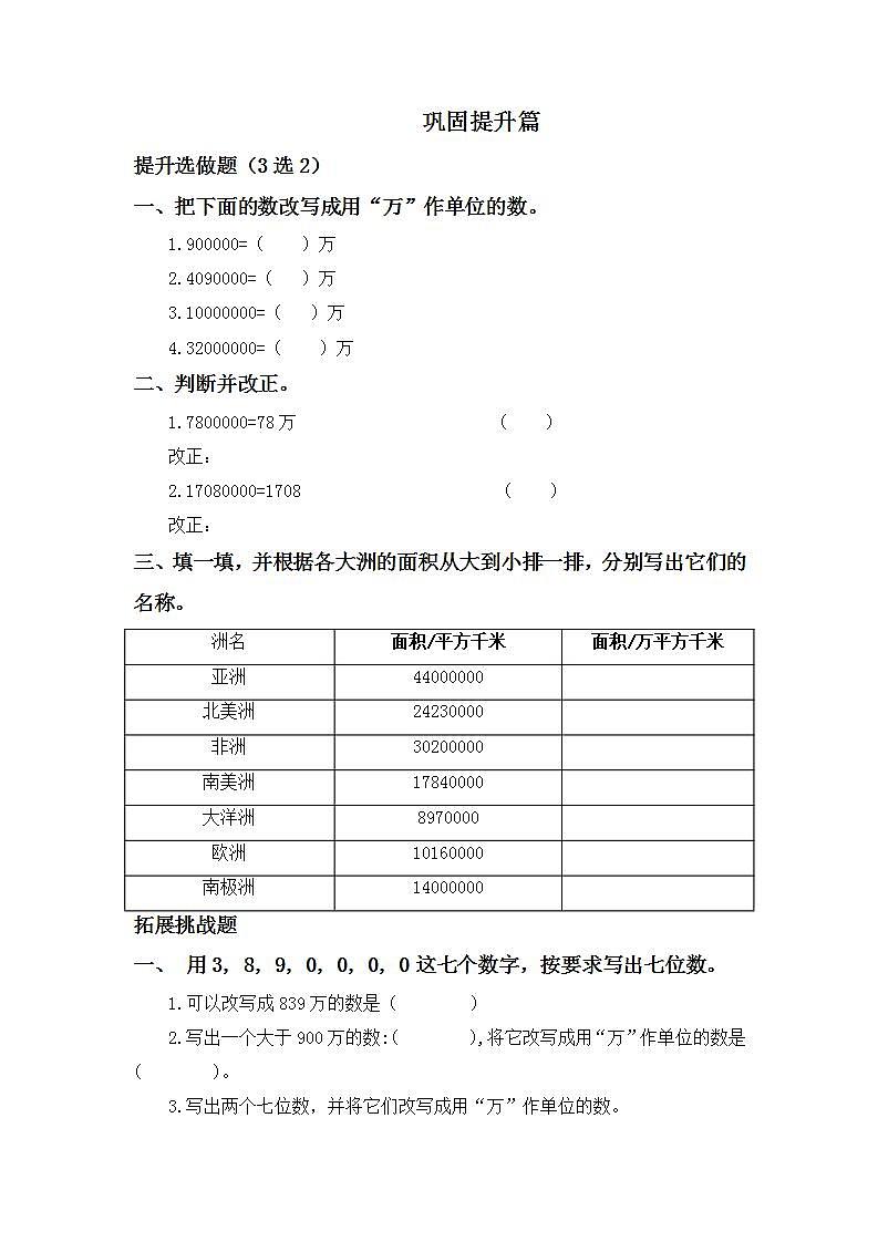 1.5整万数的改写-4上数学（人教版）同步课时分层课时练02