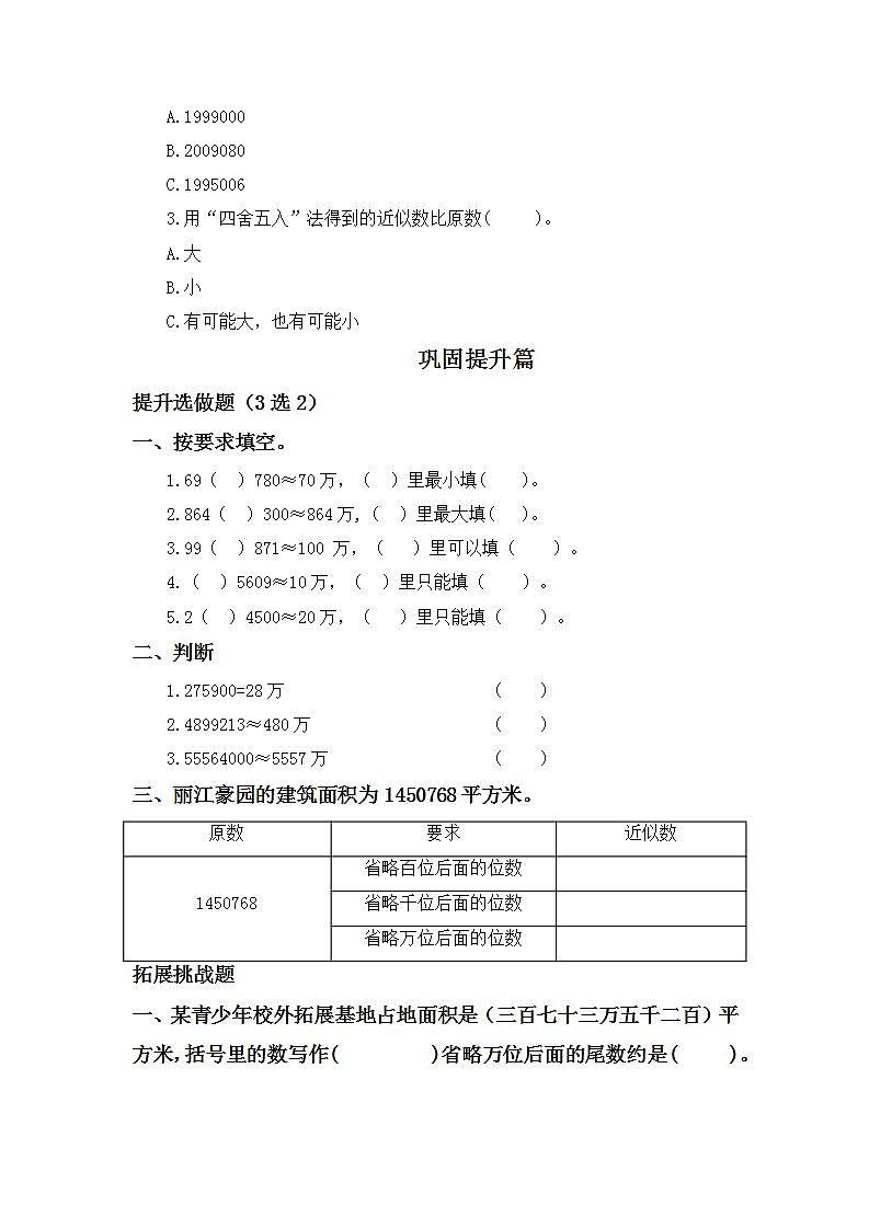 1.6求近似数-4上数学（人教版）同步课时分层课时练02