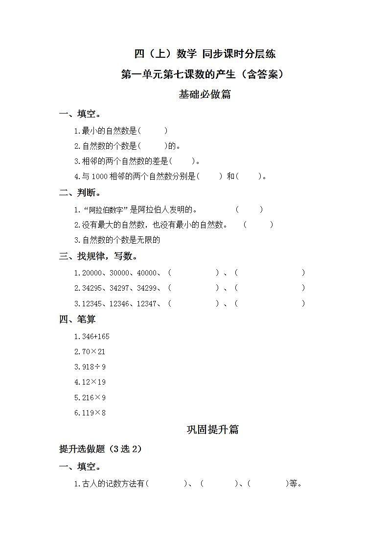 1.7数的产生-4上数学（人教版）同步课时分层课时练01