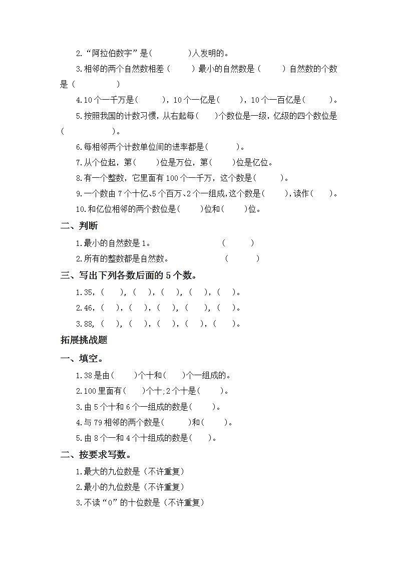 1.7数的产生-4上数学（人教版）同步课时分层课时练02