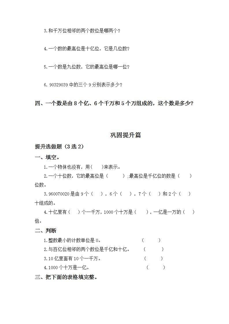 1.8十进制计数法-4上数学（人教版）同步课时分层课时练02