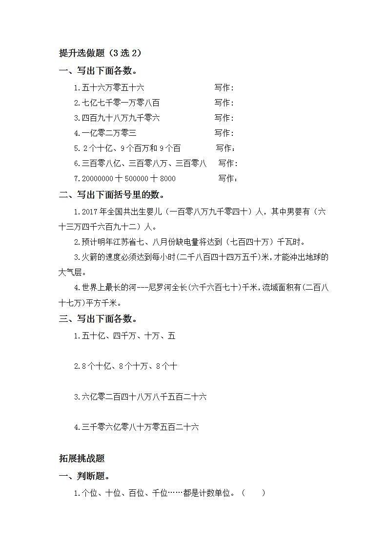 1.10亿以上数的写法-4上数学（人教版）同步课时分层课时练02