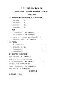 人教版四年级上册4 三位数乘两位数课后练习题