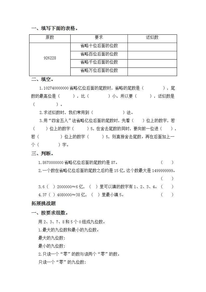 1.12亿以上数的近似数-4上数学（人教版）同步课时分层课时练02