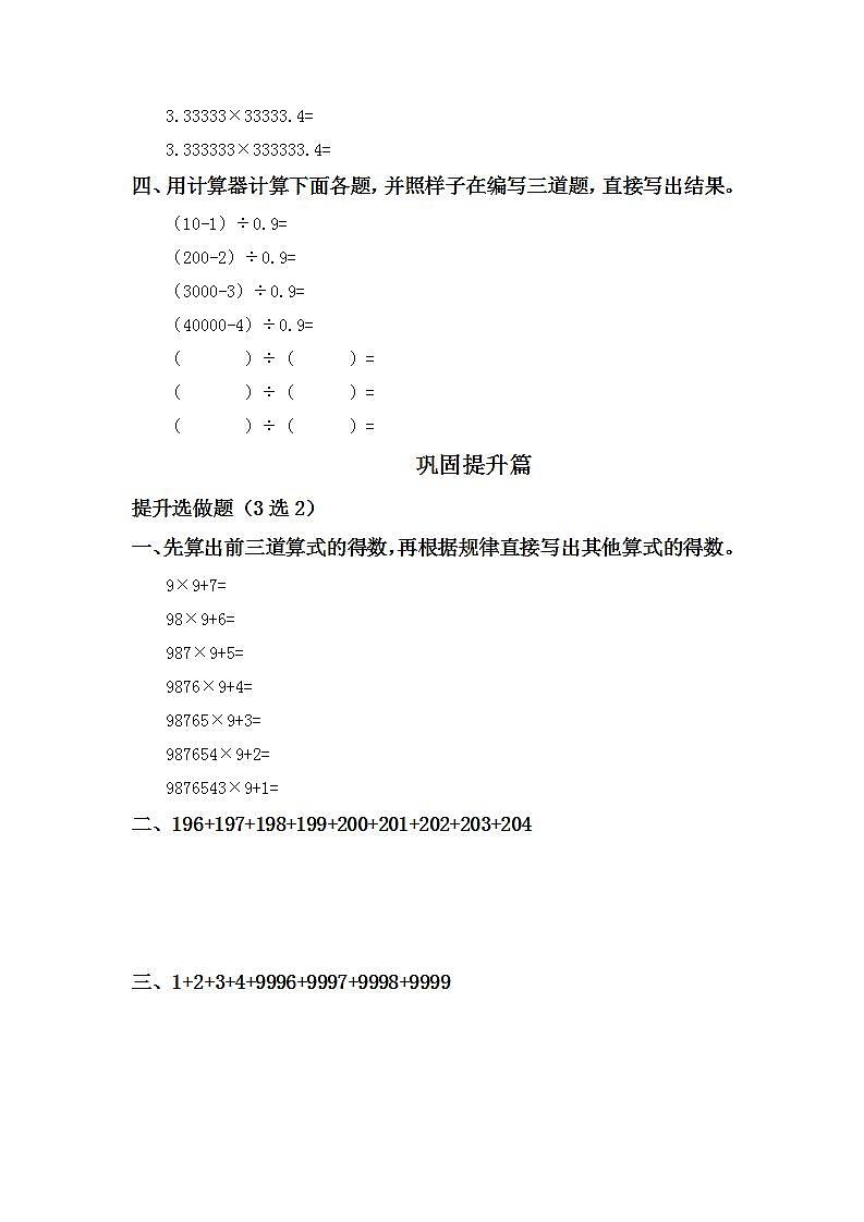 1.16用计算器探究规律-4上数学（人教版）同步课时分层课时练02