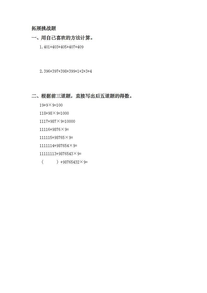 1.16用计算器探究规律-4上数学（人教版）同步课时分层课时练03