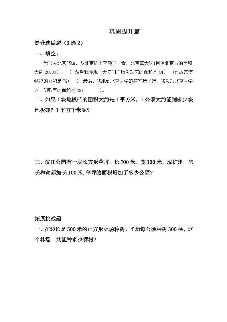2.2平方千米-4上数学（人教版）同步课时分层课时练02