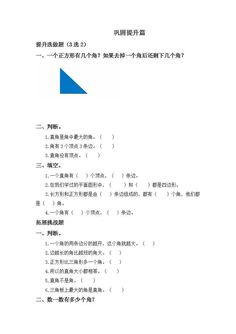 3.2角-4上数学（人教版）同步课时分层课时练02