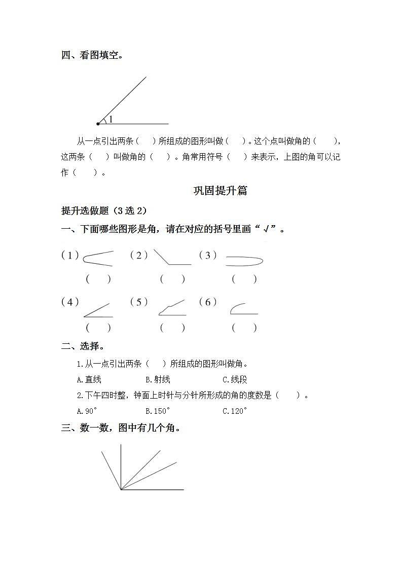 3.3角的度量-4上数学（人教版）同步课时分层课时练02