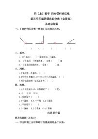 小学人教版角的分类一课一练