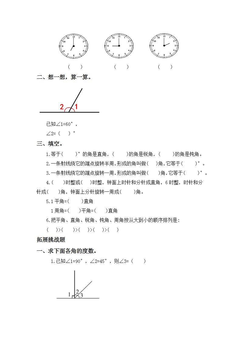 3.4角的分类-4上数学（人教版）同步课时分层课时练习02