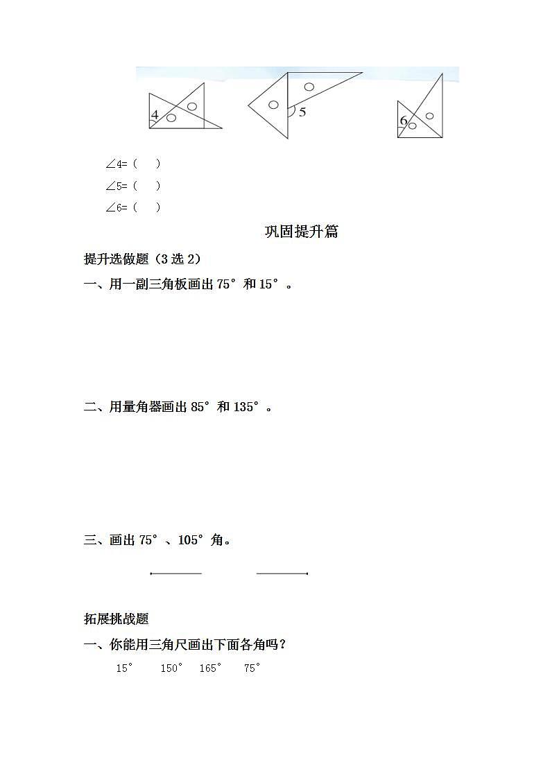 3.5画角-4上数学（人教版）同步课时分层课时练习02