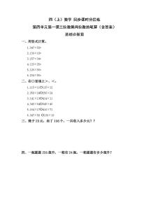 人教版四年级上册4 三位数乘两位数随堂练习题