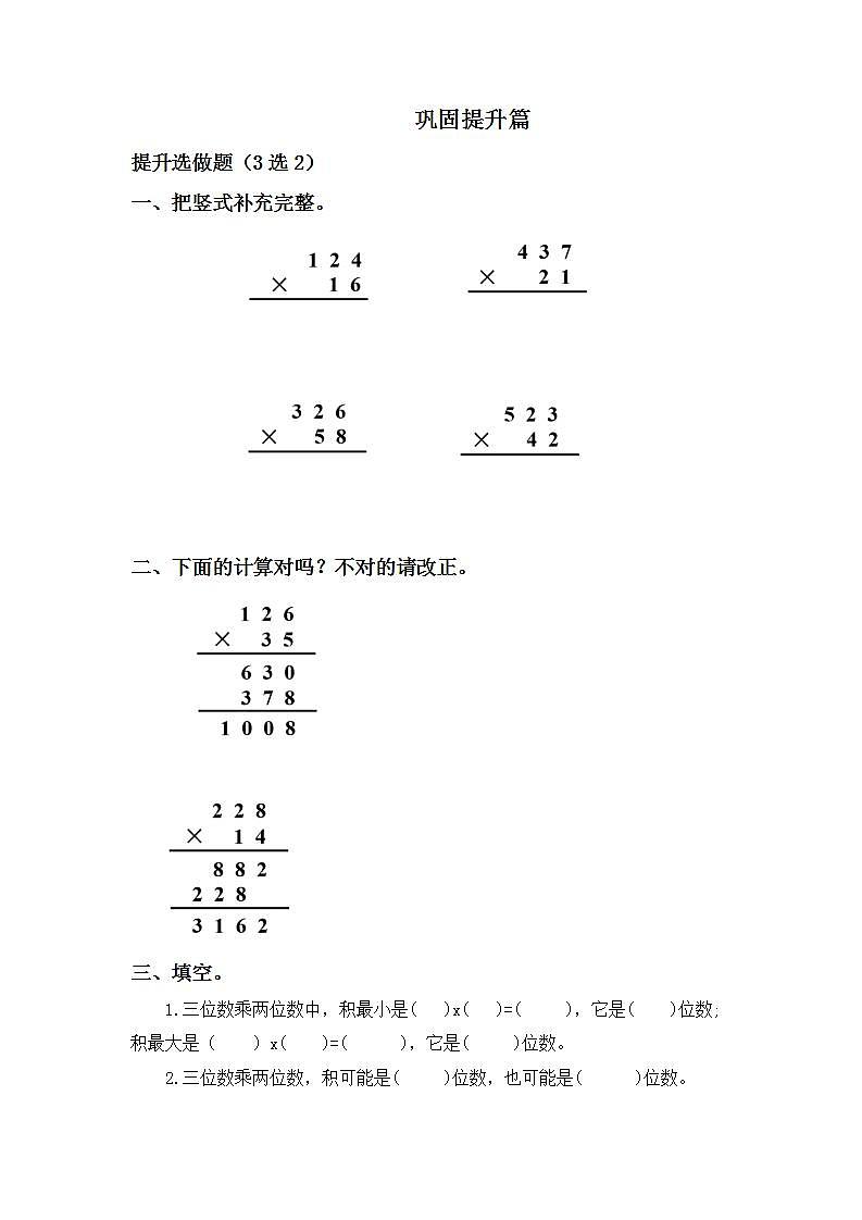 4.1三位数乘两位数的笔算-4上数学（人教版）同步课时分层课时练习02