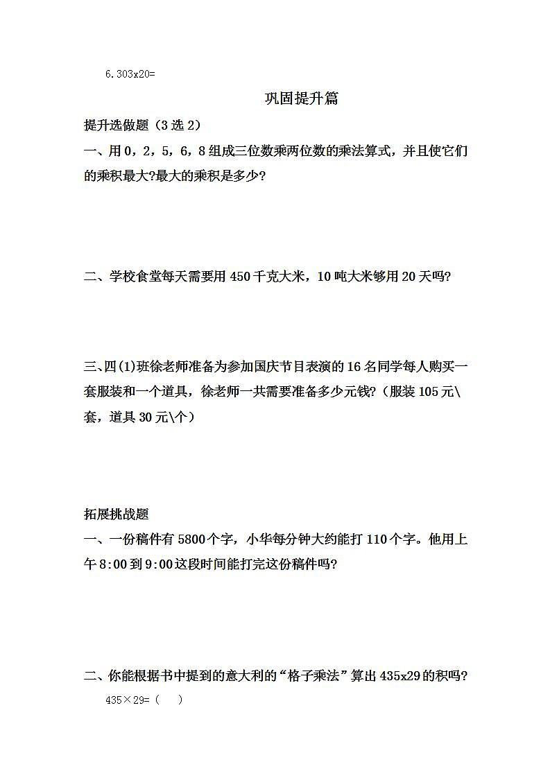 4.2因数中间或末尾有0的笔算乘法-4上数学（人教版）同步课时分层课时练习第2页