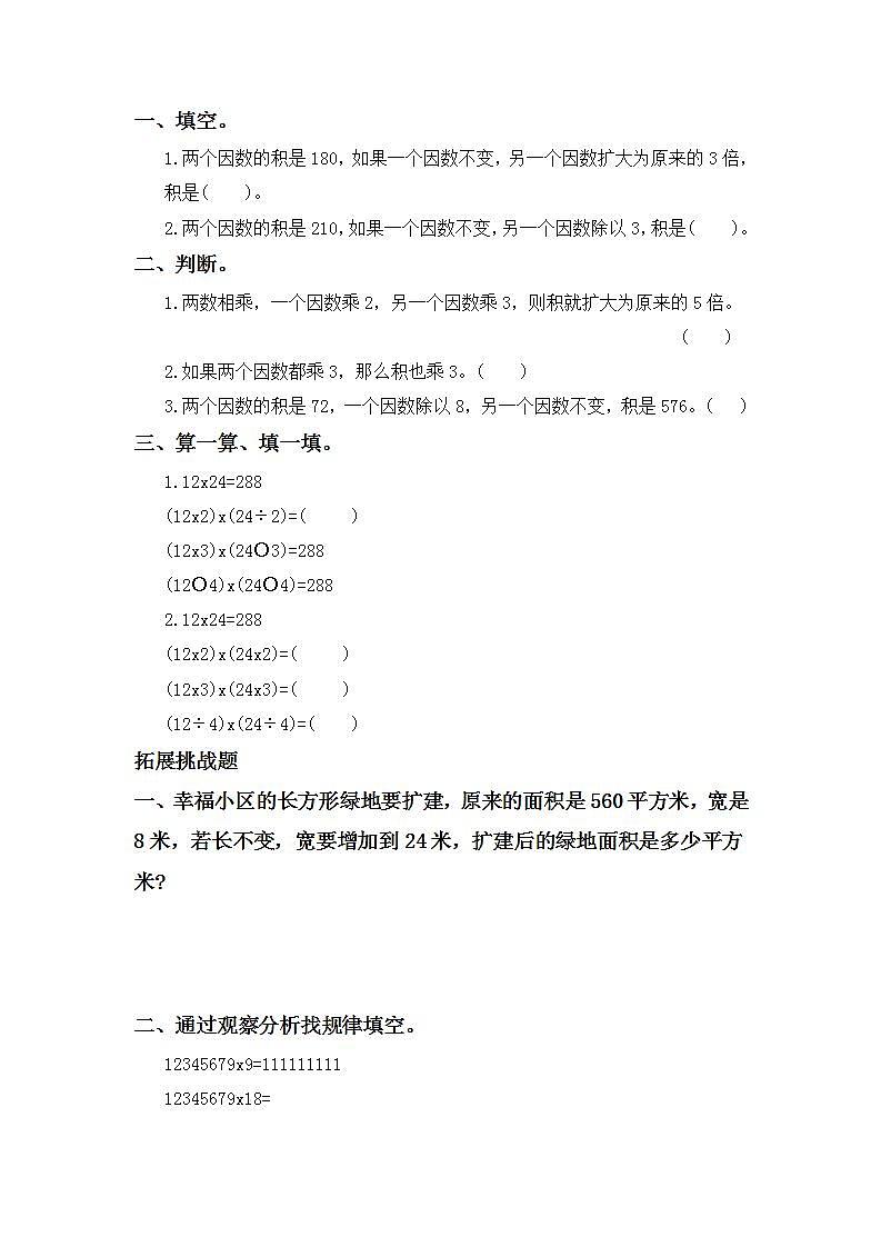 4.3积的变化规律-4上数学（人教版）同步课时分层课时练习02