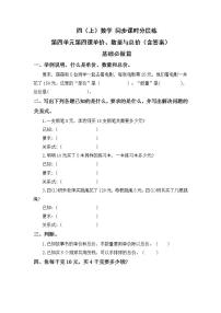 小学数学人教版四年级上册4 三位数乘两位数同步达标检测题