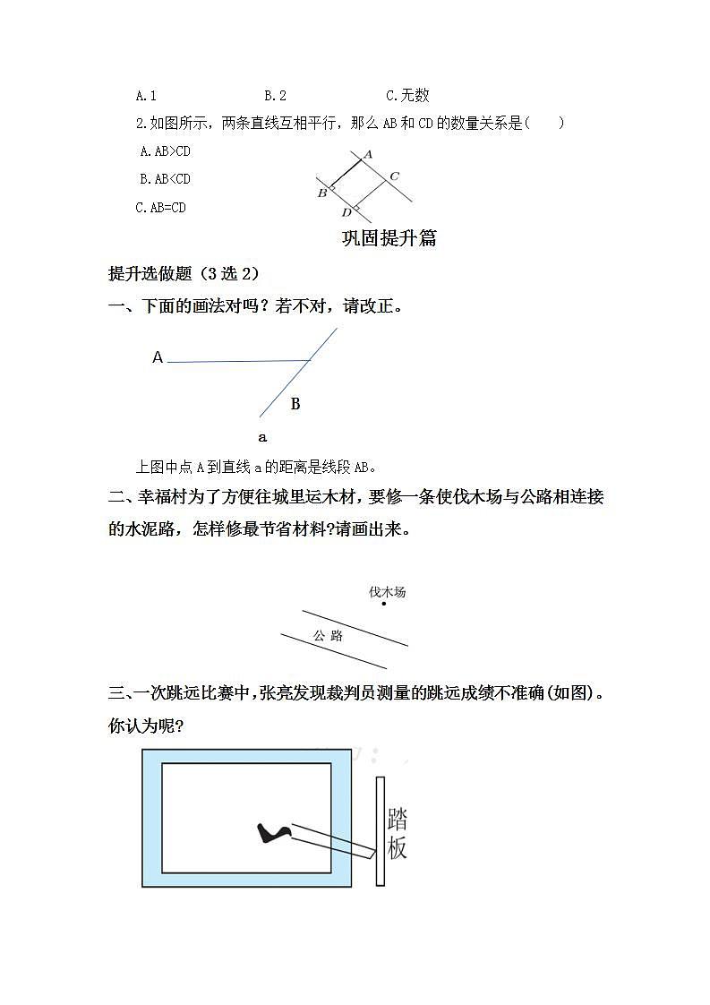 5.3点到直线的距离-4上数学（人教版）同步课时分层课时练习02