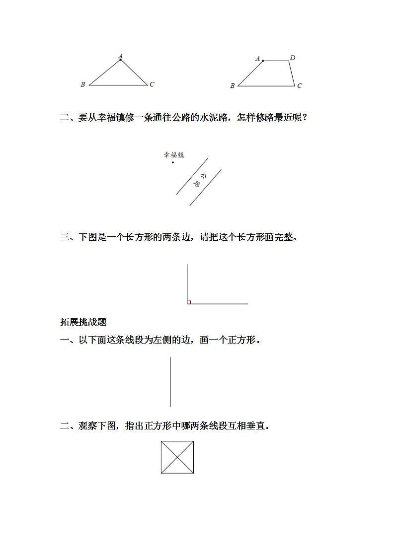 5.4画垂线的实际应用-4上数学（人教版）同步课时分层课时练习02