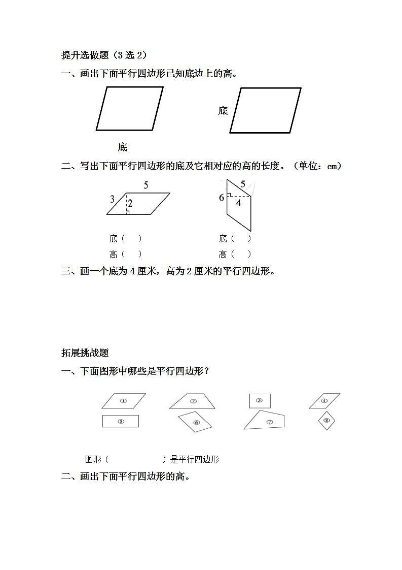 5.5认识平行四边形-4上数学（人教版）同步课时分层课时练习02