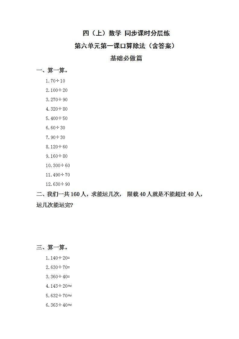 6.1口算除法-4上数学（人教版）同步课时分层课时练习01