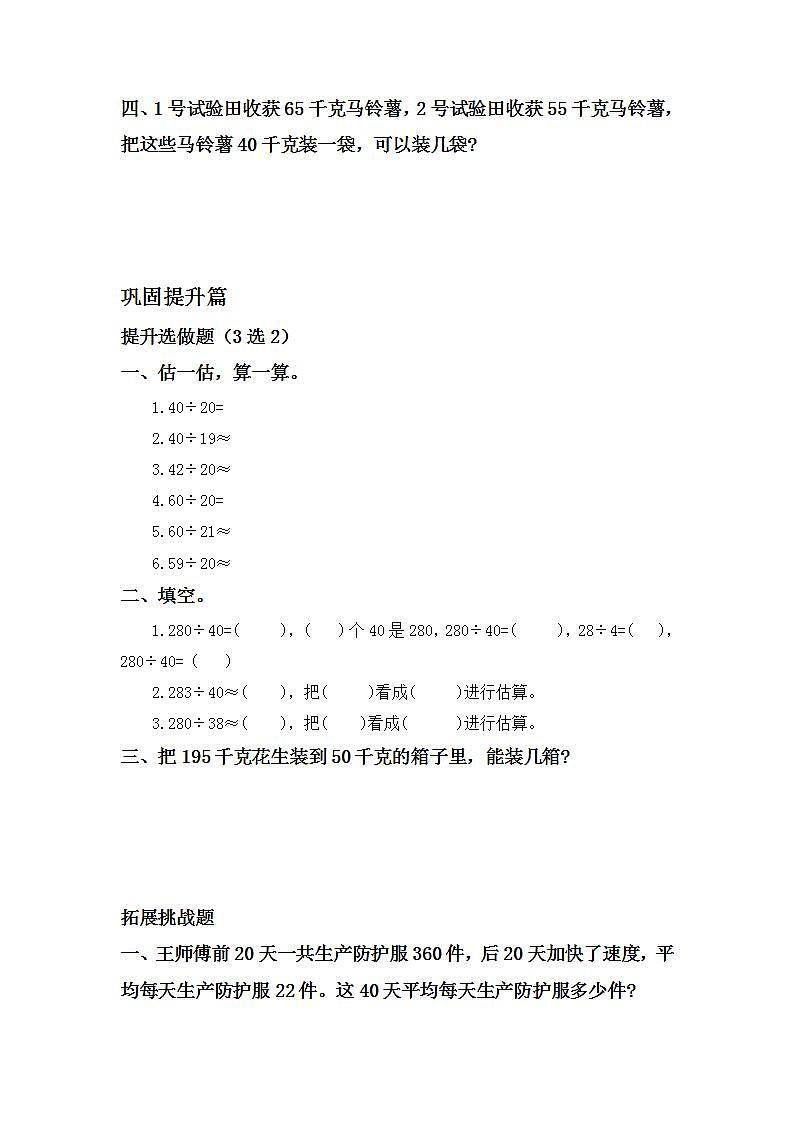 6.1口算除法-4上数学（人教版）同步课时分层课时练习02
