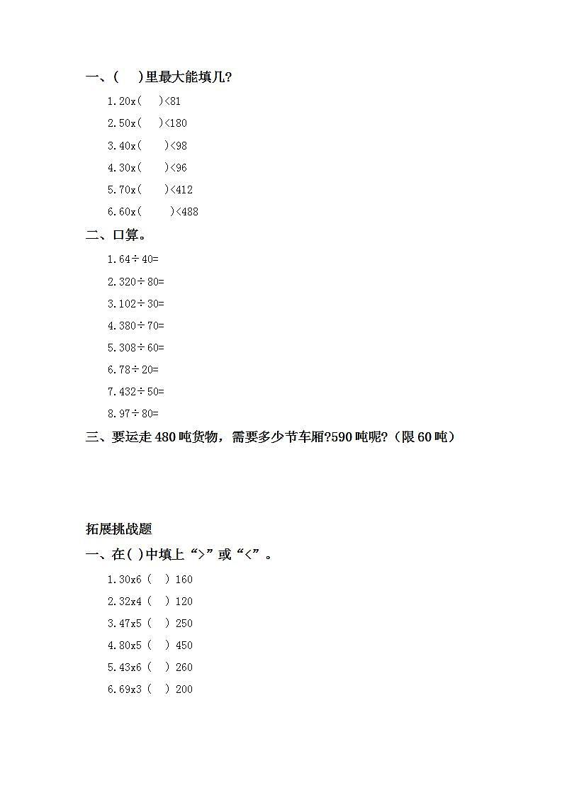 6.2.1笔算除法-4上数学（人教版）同步课时分层课时练习02